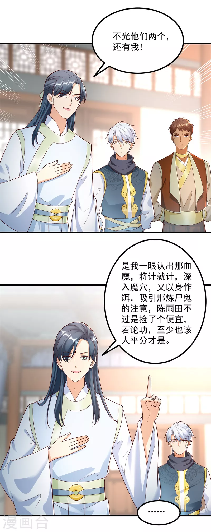 第181话 择婿 第11页
