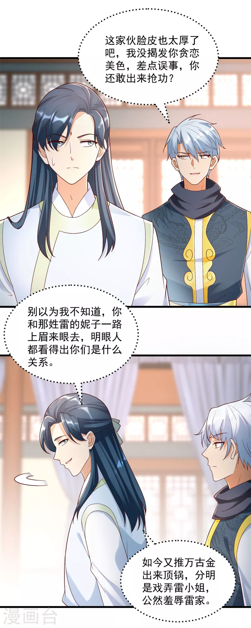 第181话 择婿 第12页