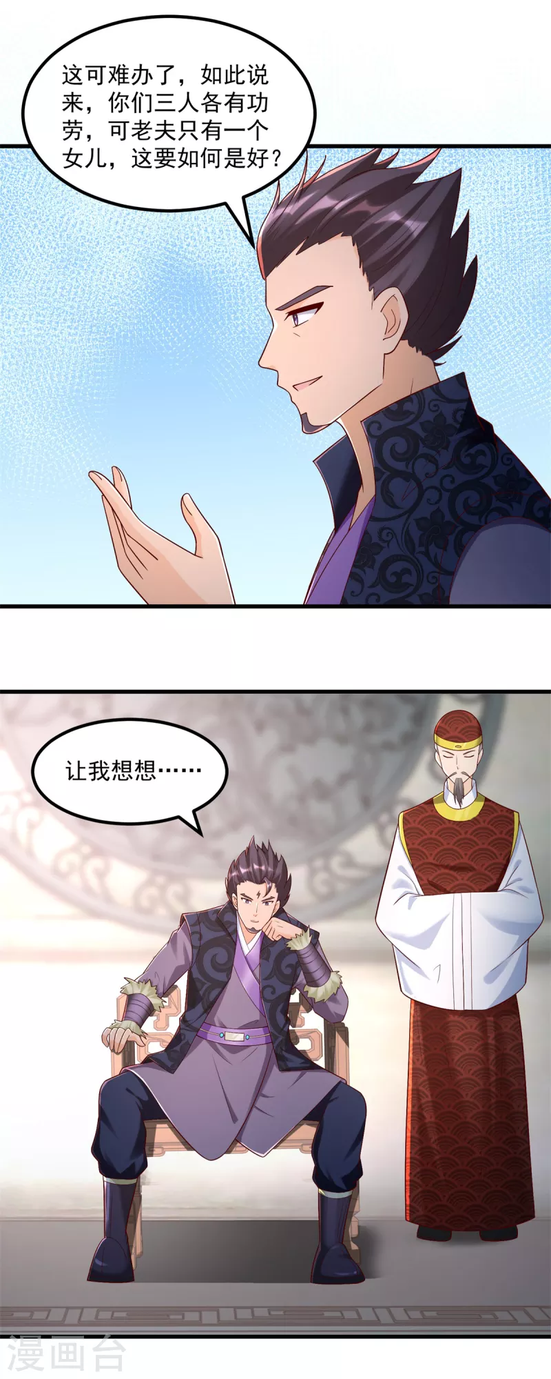 第181话 择婿 第14页
