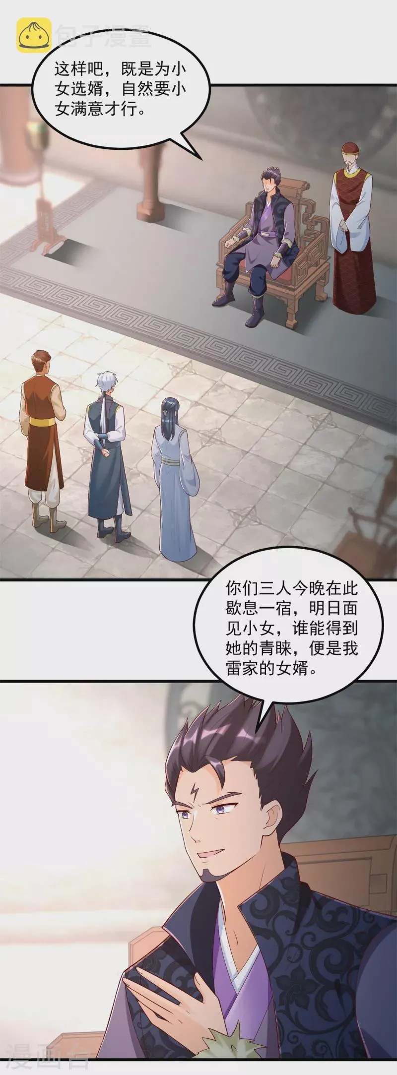 第181话 择婿 第15页