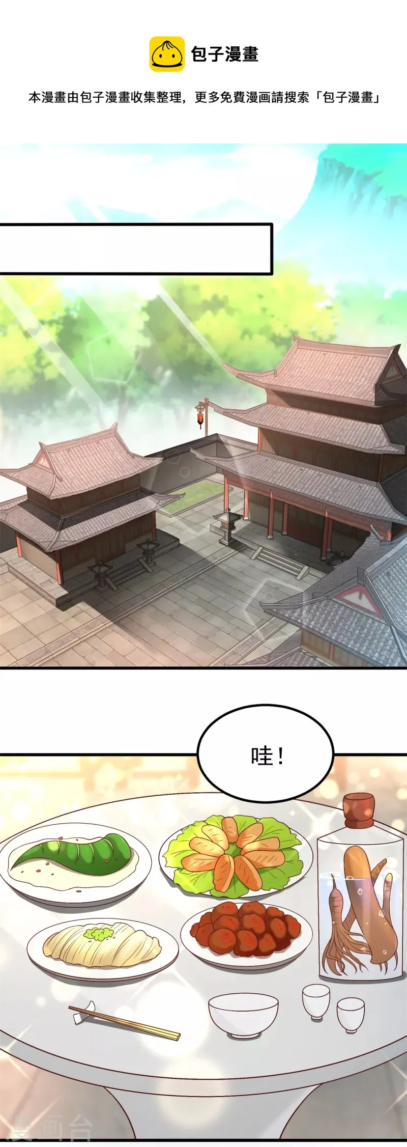 第181话 择婿 第17页