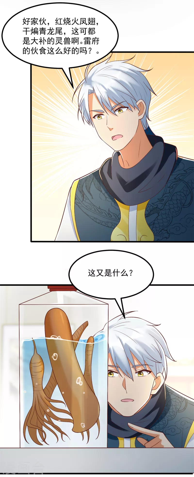 第181话 择婿 第18页