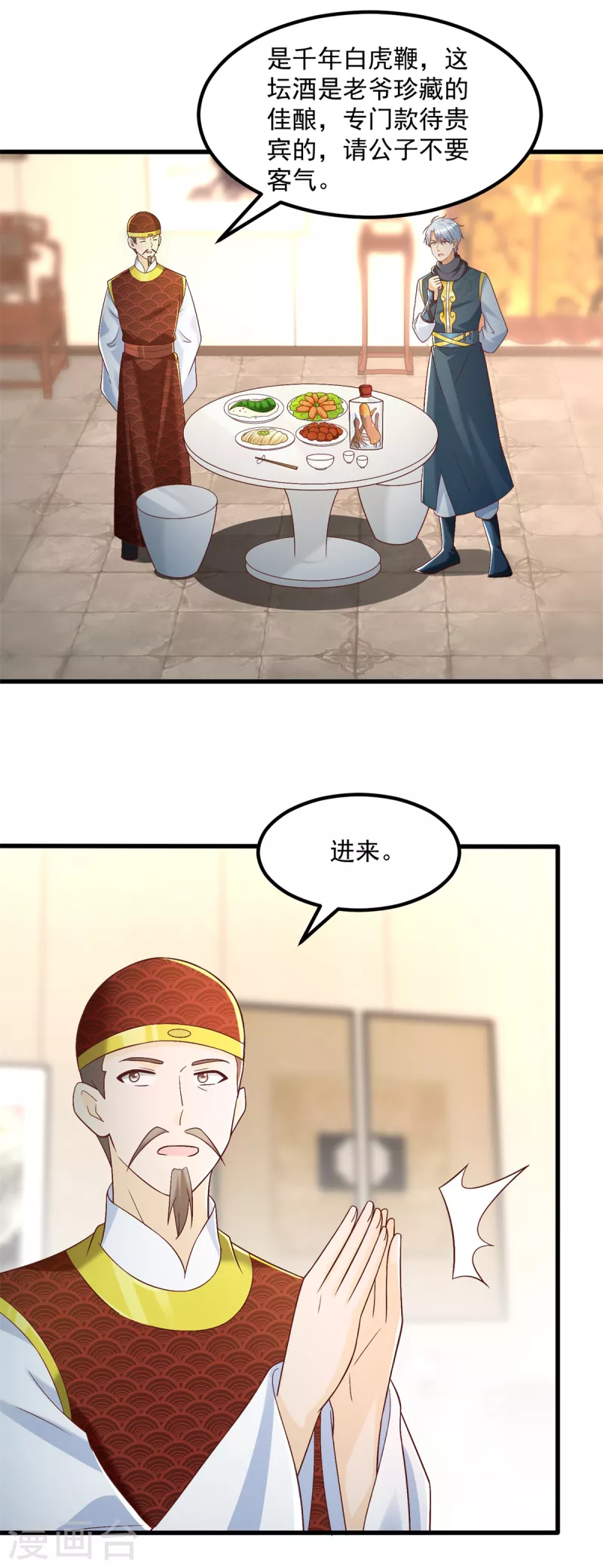第181话 择婿 第19页