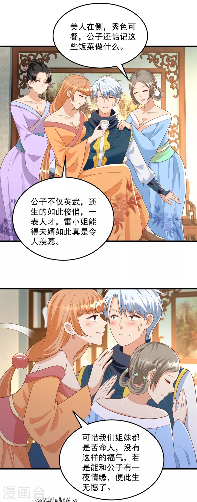 第182话 考验 第9页