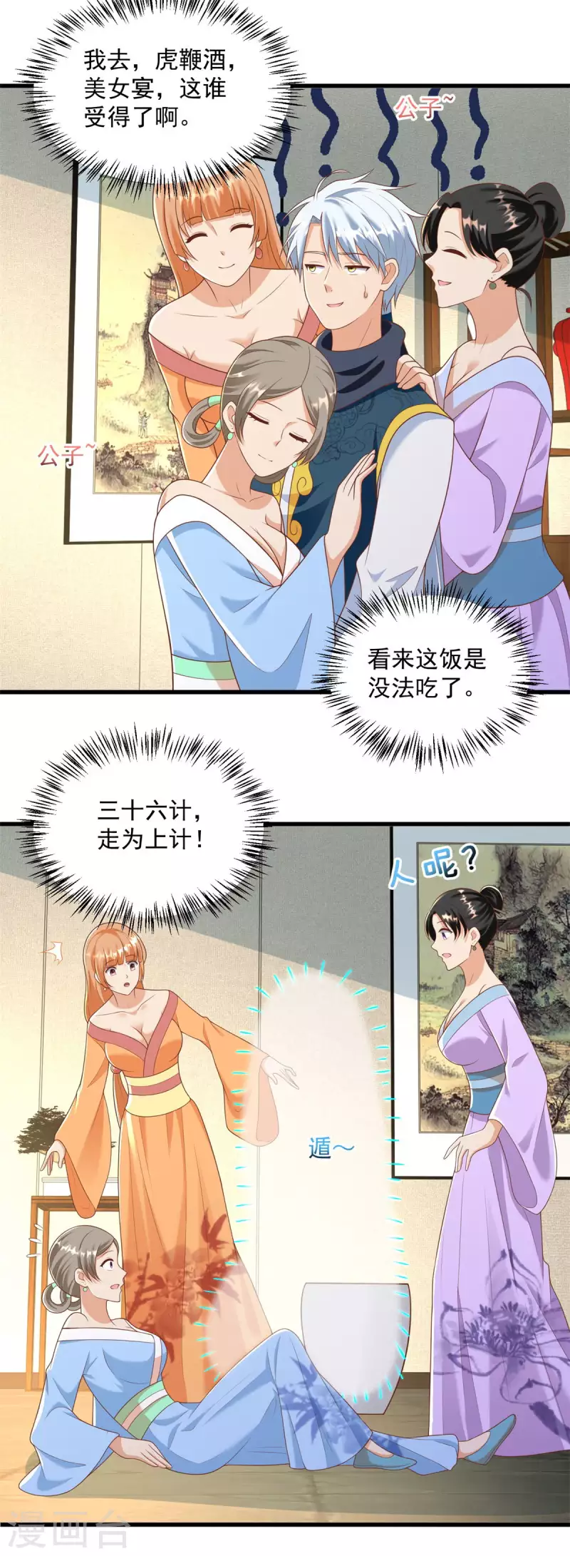 第182话 考验 第10页