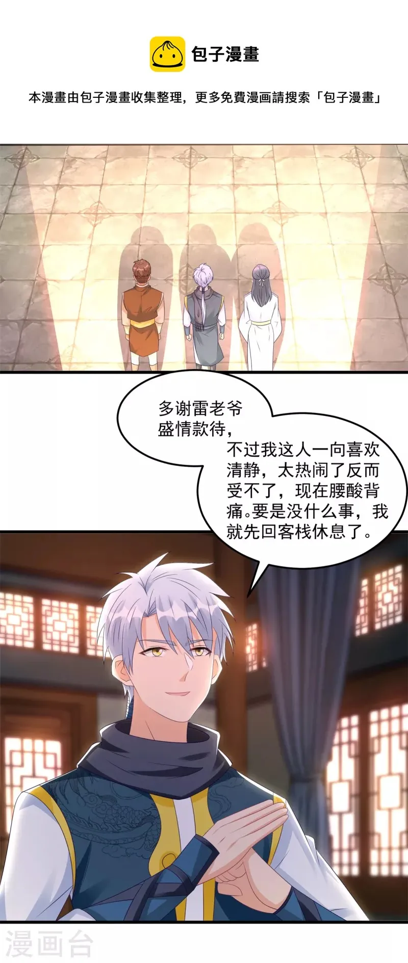 第182话 考验 第15页