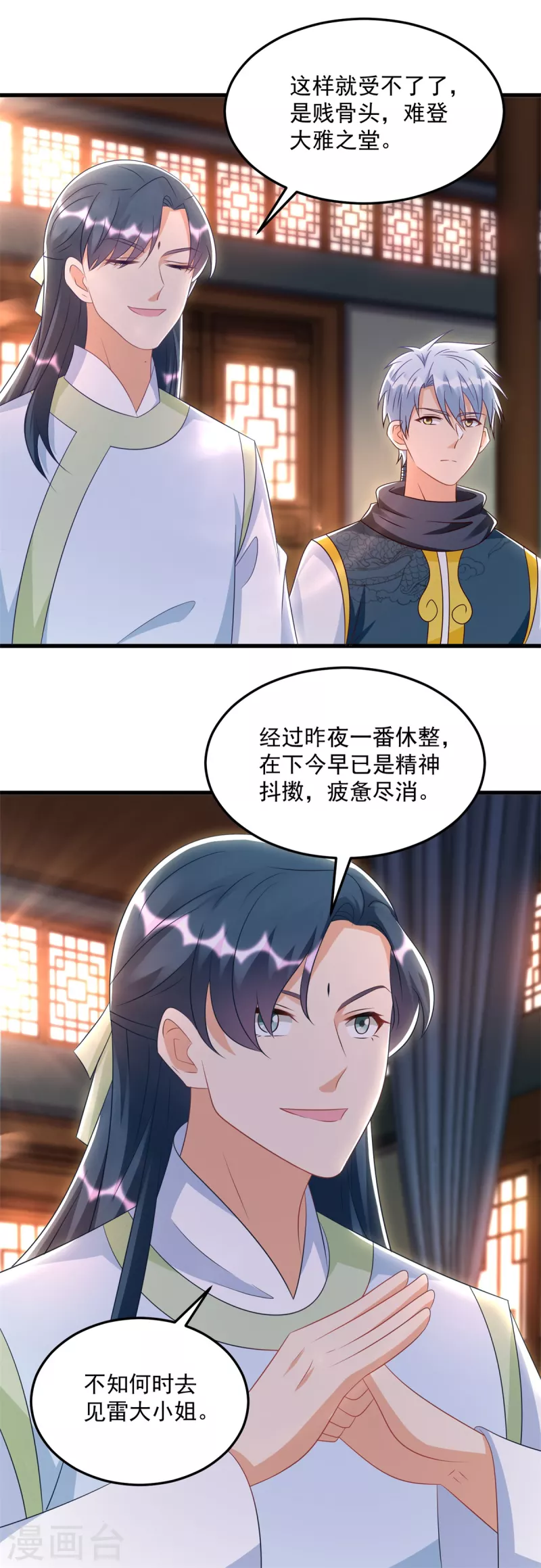 第182话 考验 第16页