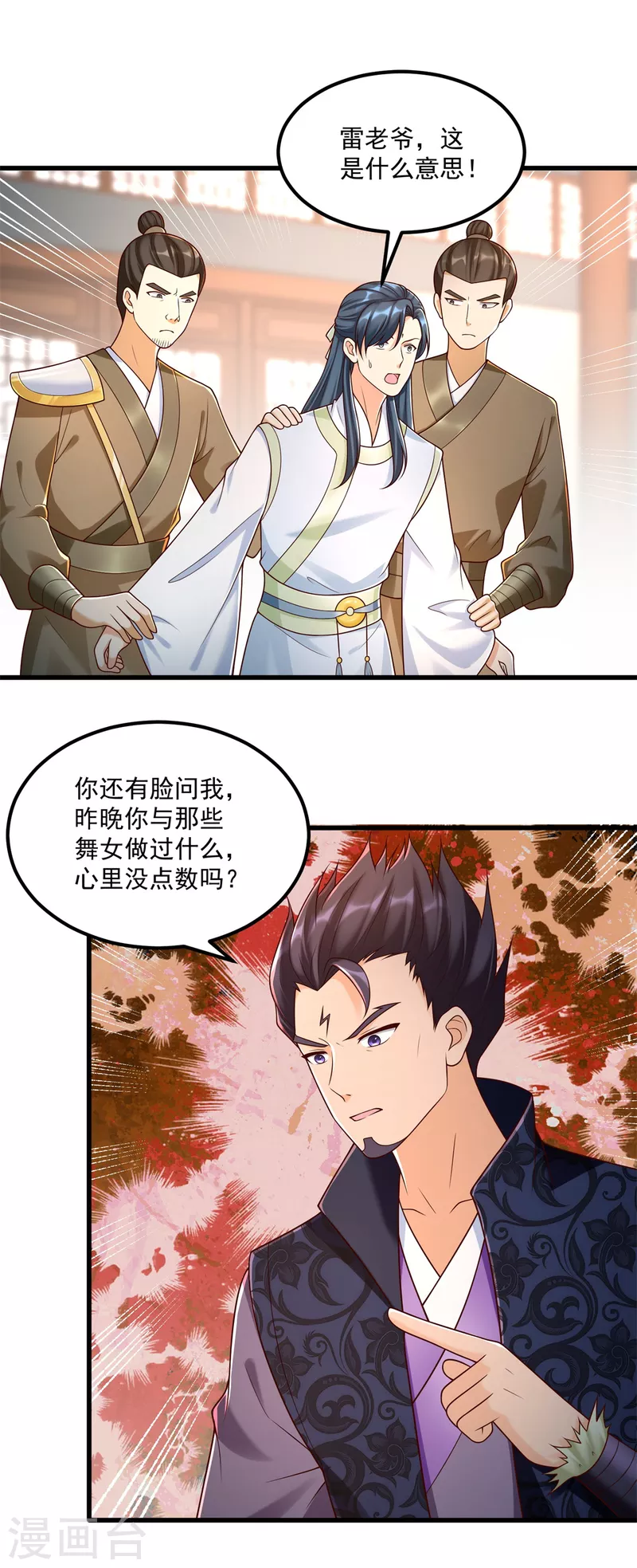 第183话 套路 第2页