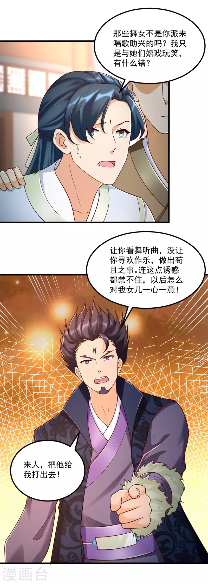 第183话 套路 第3页