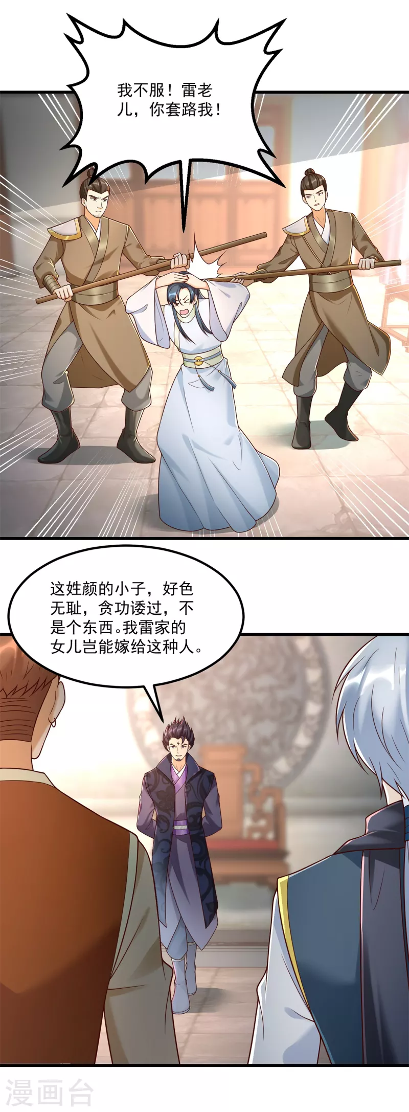 第183话 套路 第4页