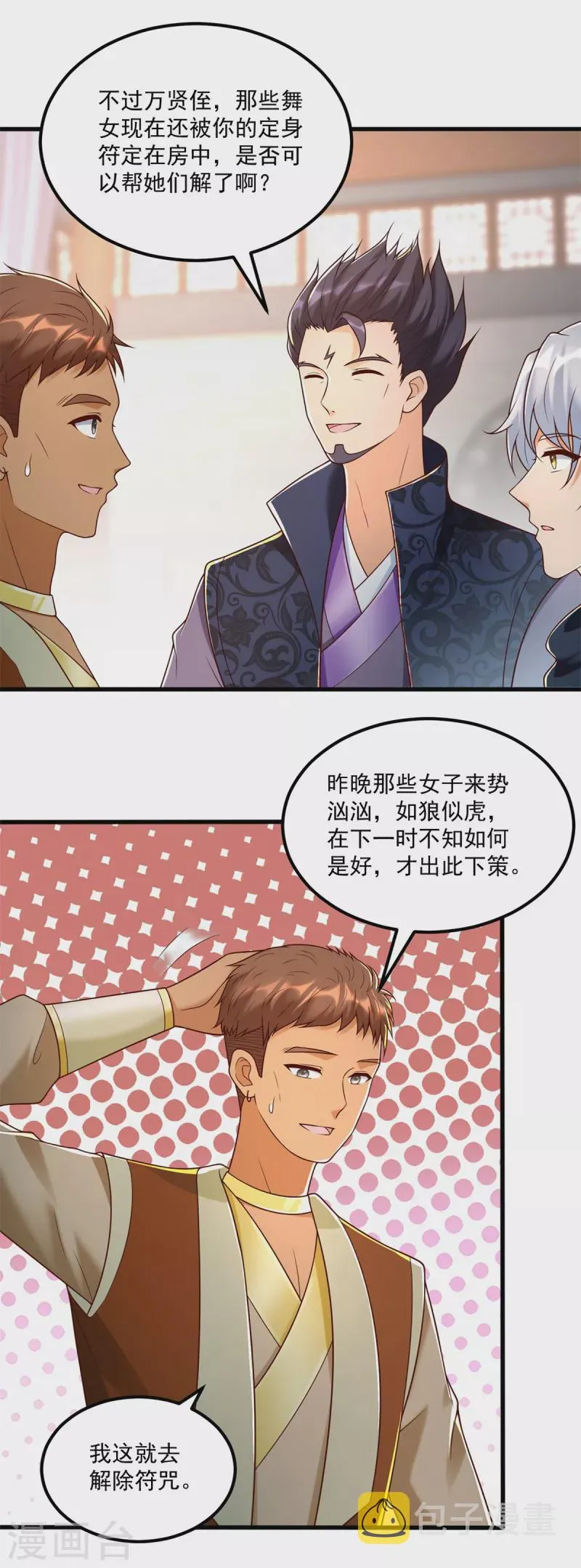 第183话 套路 第6页