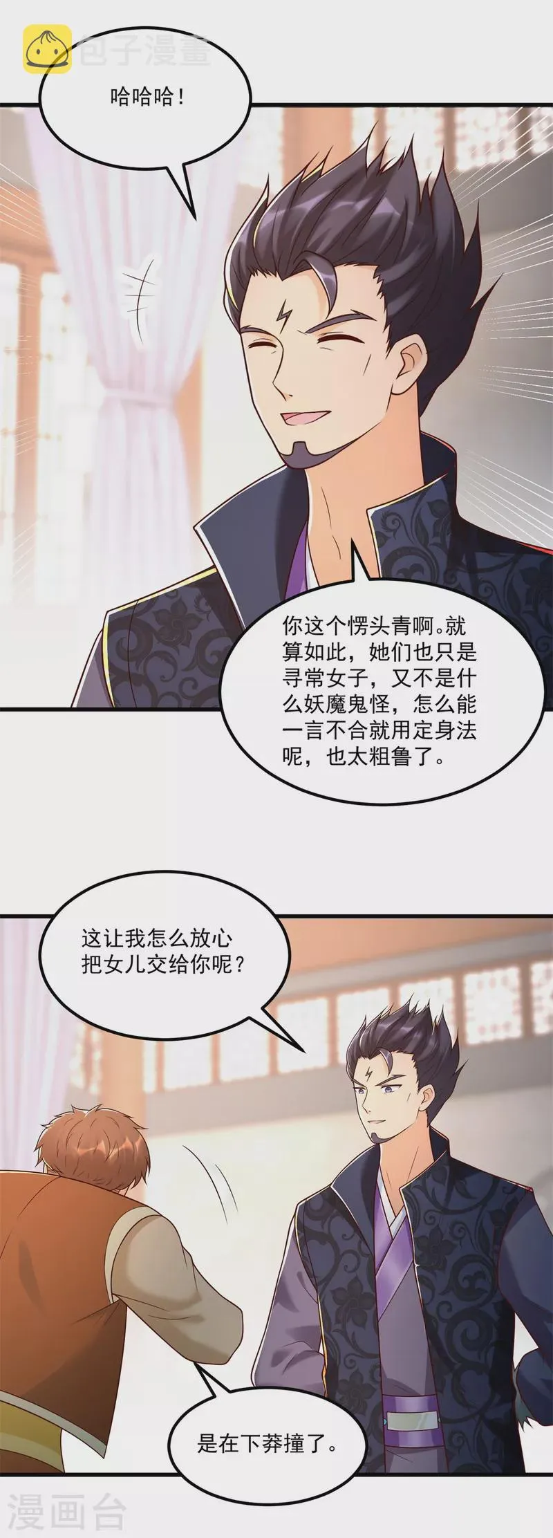 第183话 套路 第7页