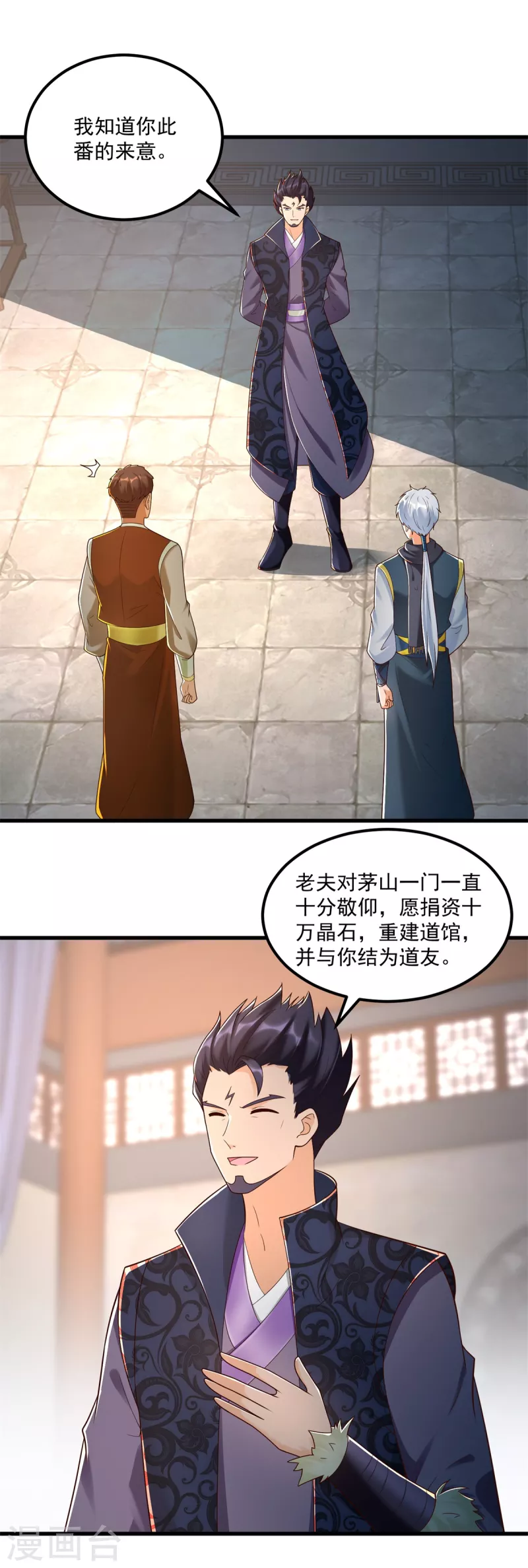 第183话 套路 第8页