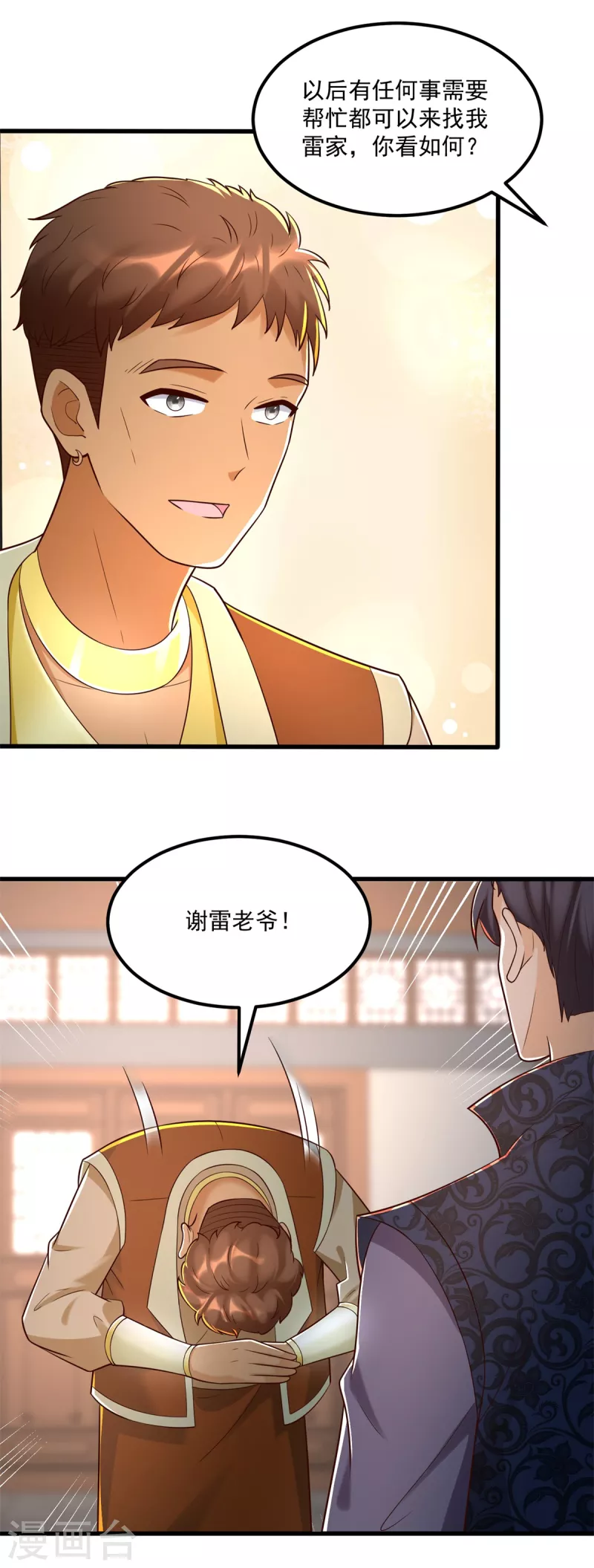 第183话 套路 第9页