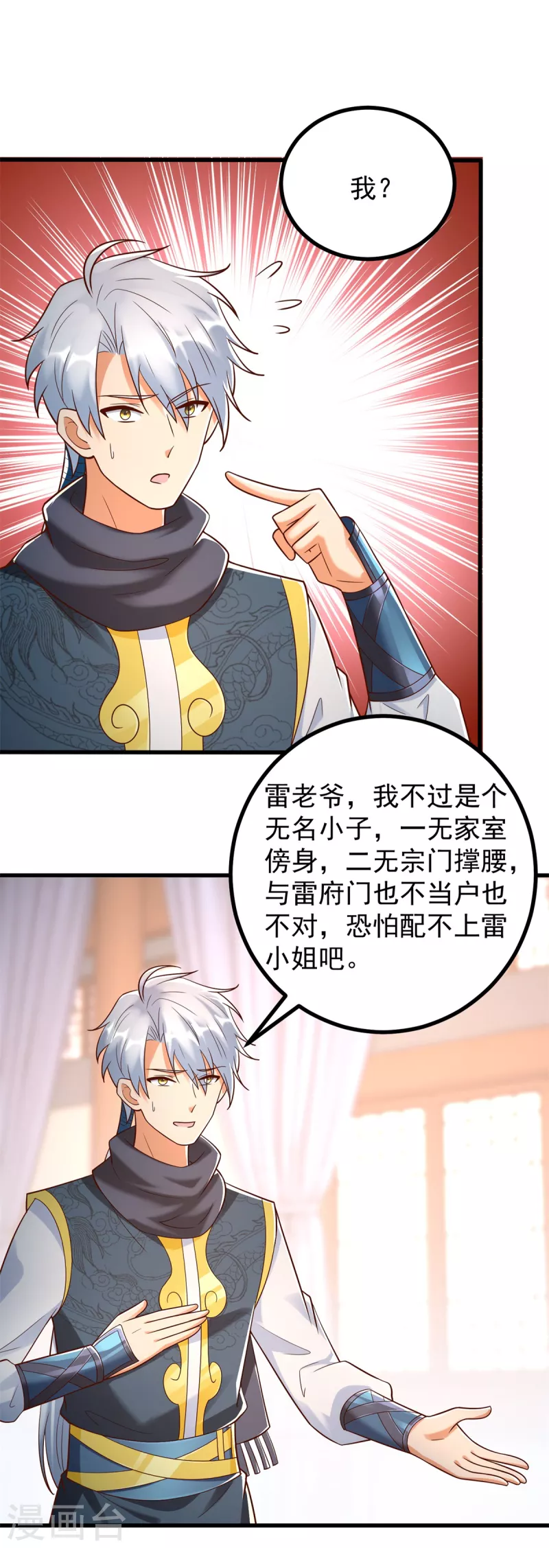 第183话 套路 第11页