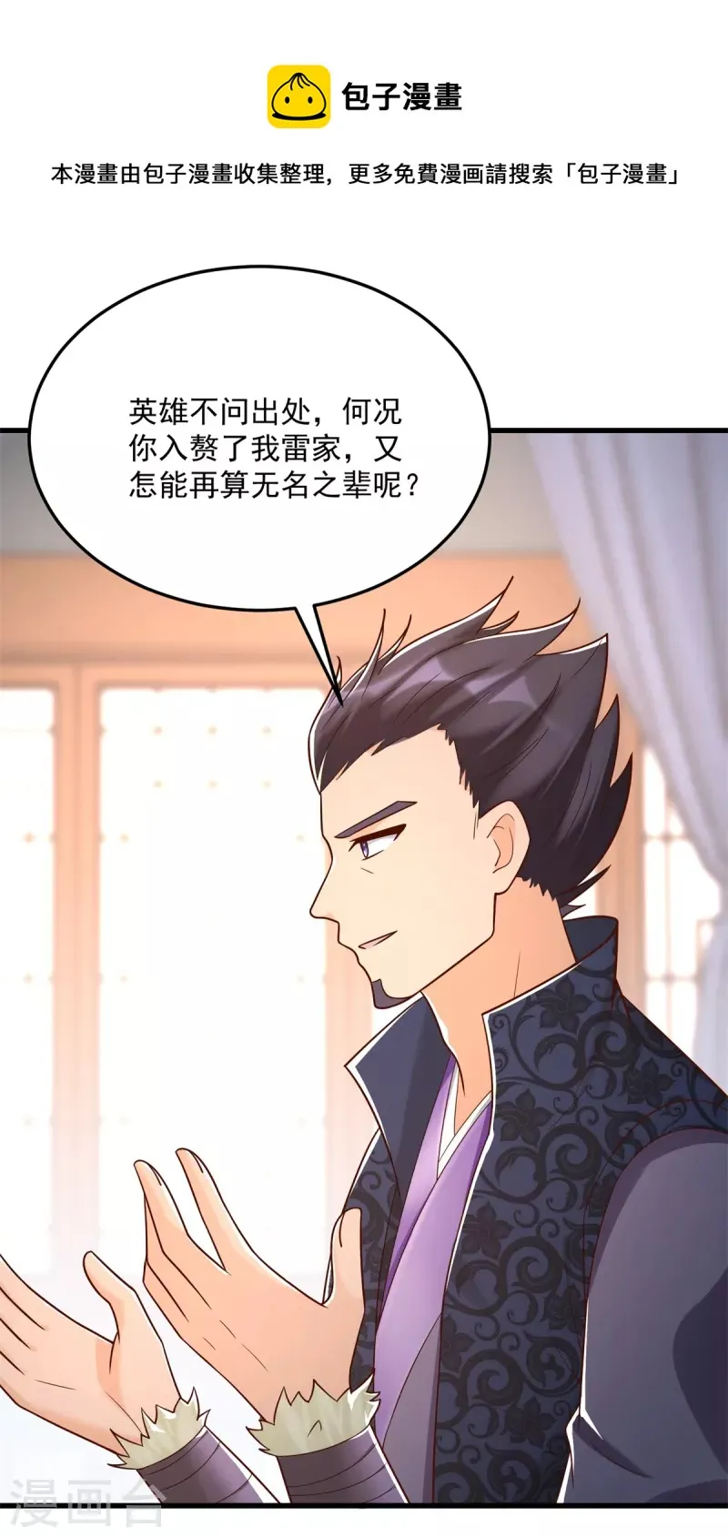 第183话 套路 第12页