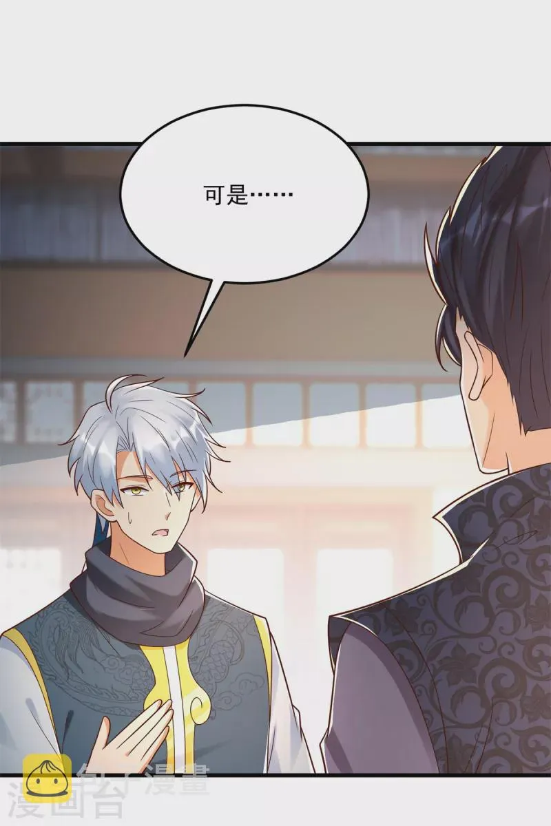 第183话 套路 第13页