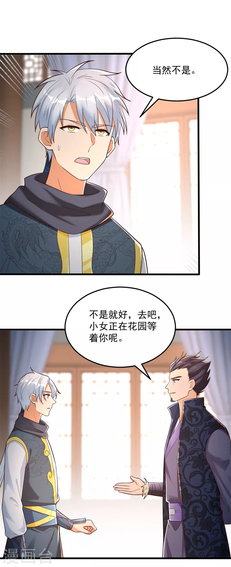 第183话 套路 第15页