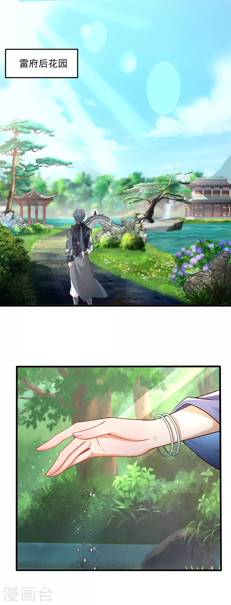第183话 套路 第17页