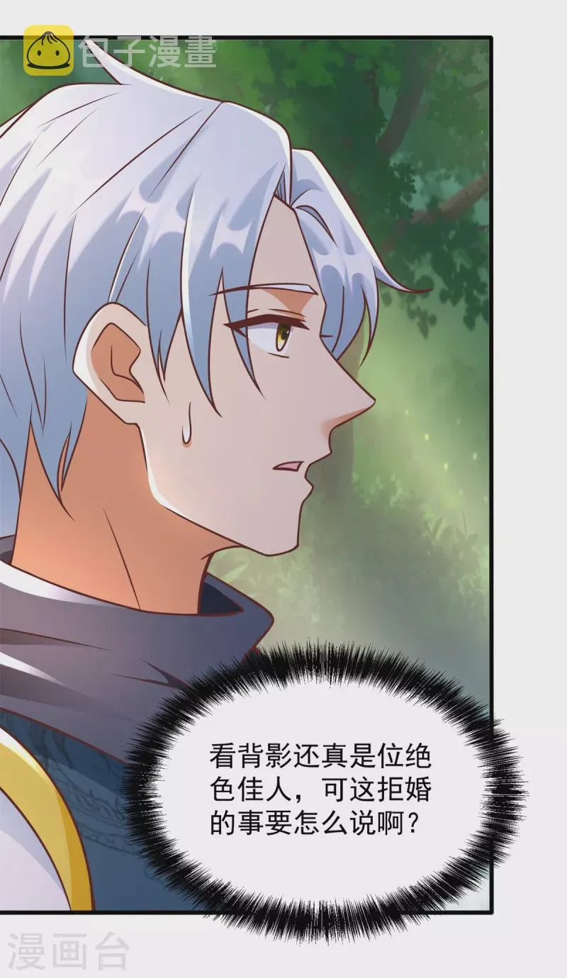 第184话 雷大小姐 第3页