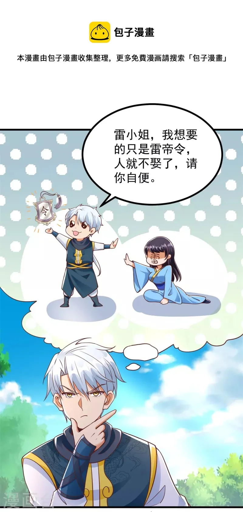 第184话 雷大小姐 第4页