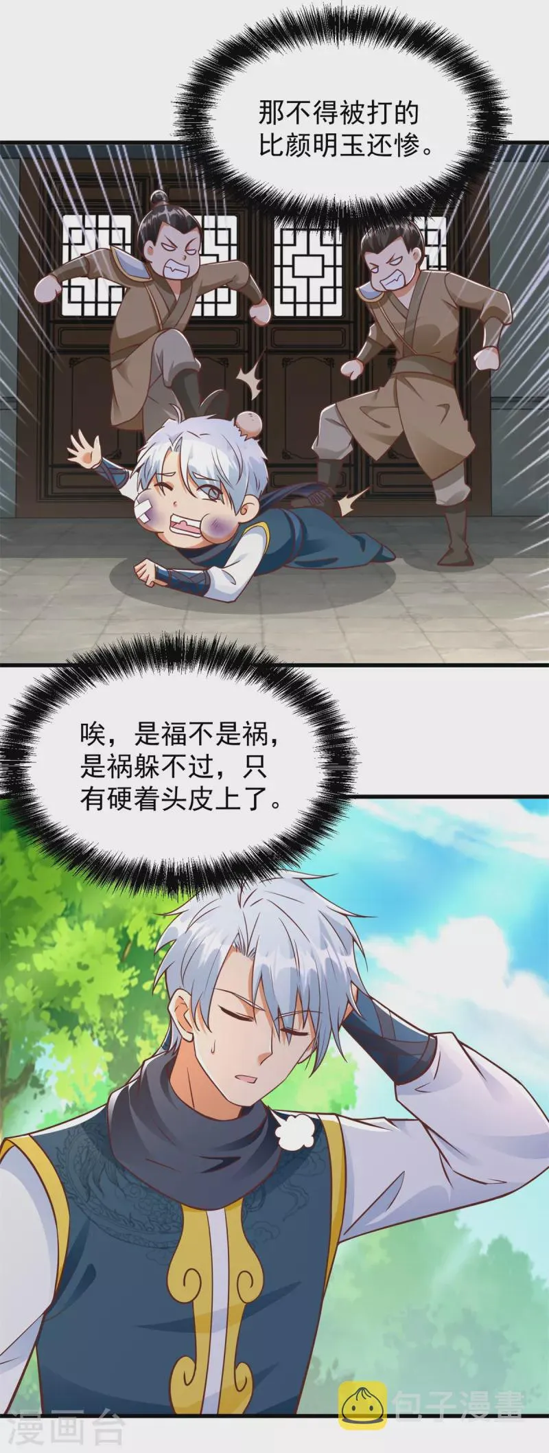第184话 雷大小姐 第5页