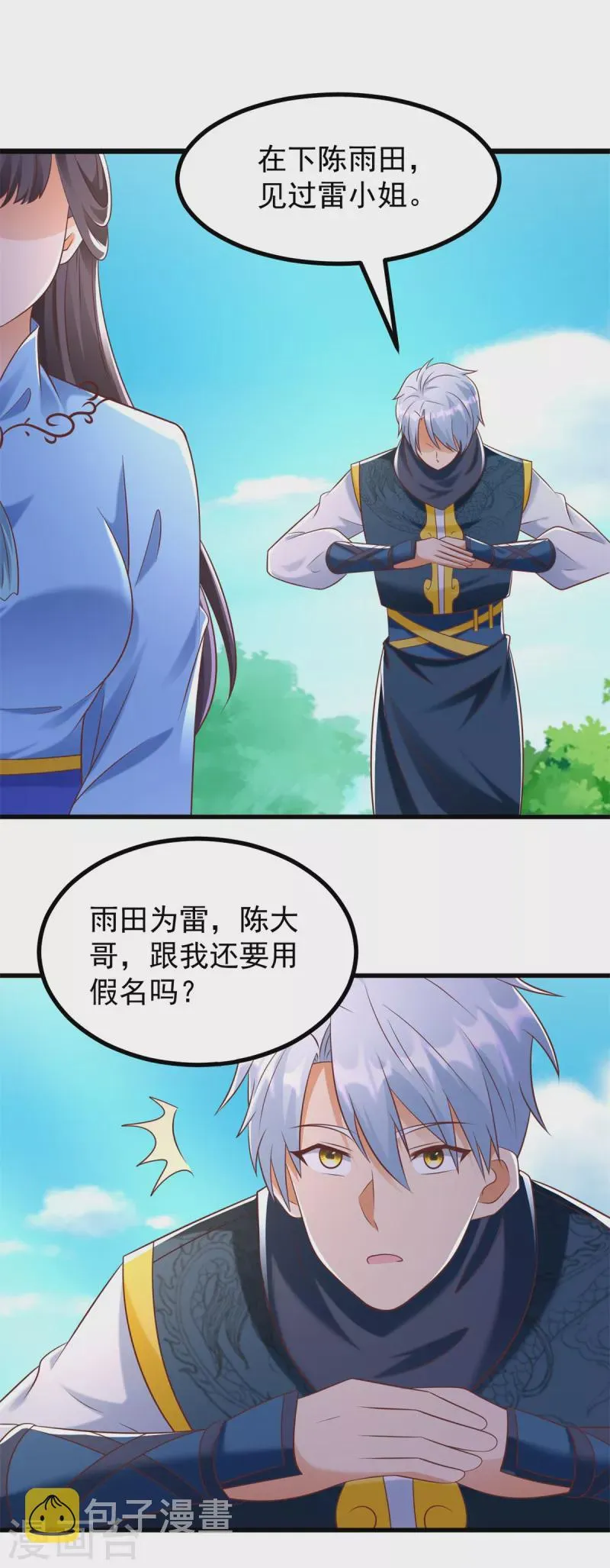 第184话 雷大小姐 第6页