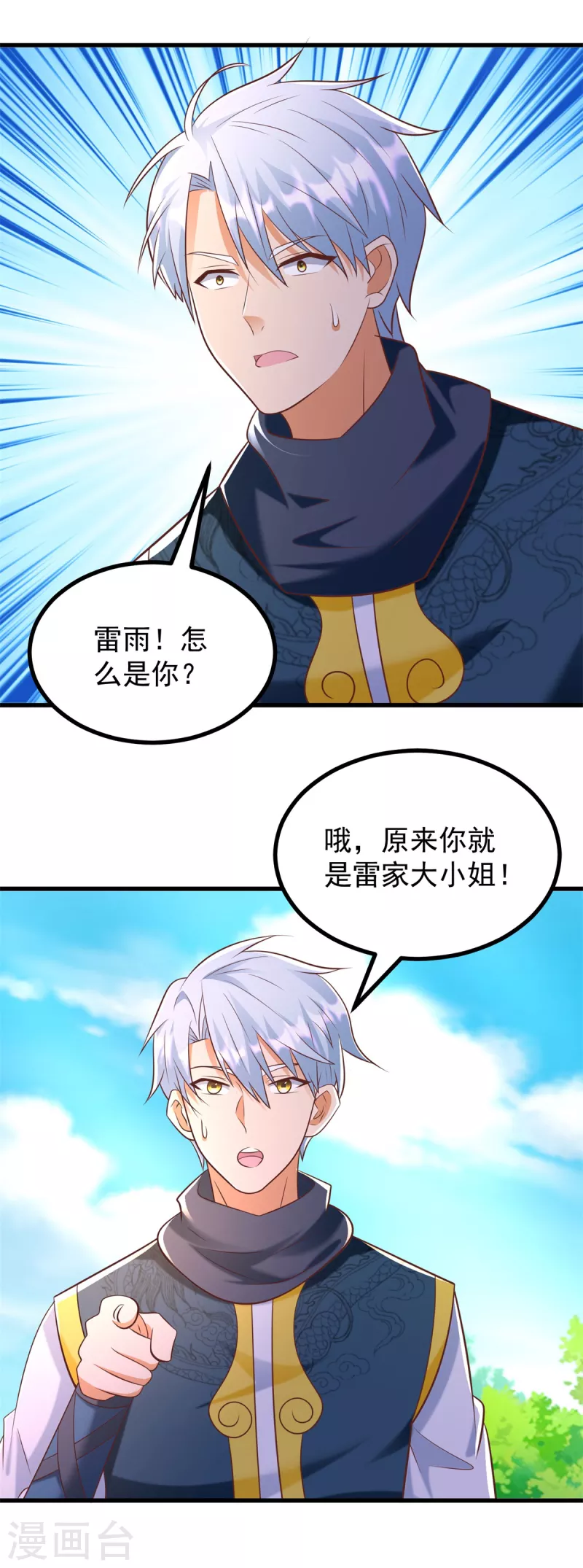 第184话 雷大小姐 第8页