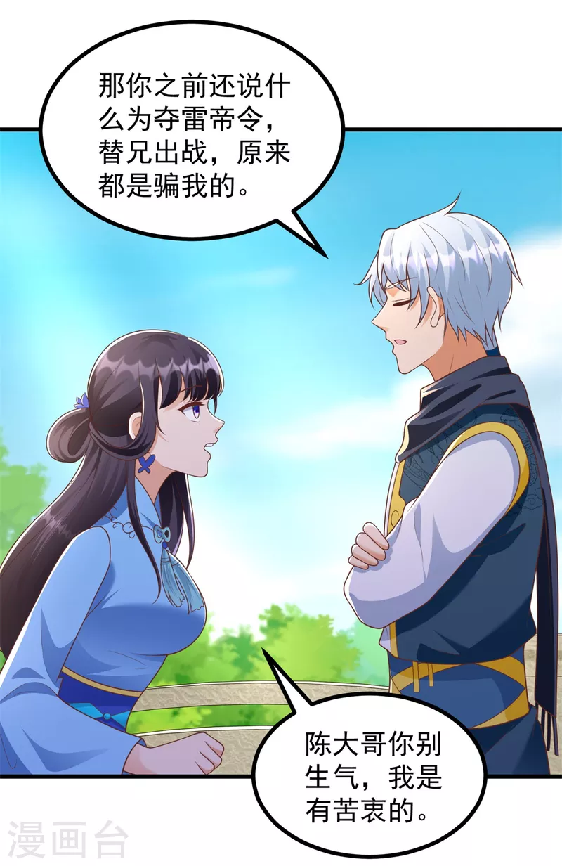 第184话 雷大小姐 第9页