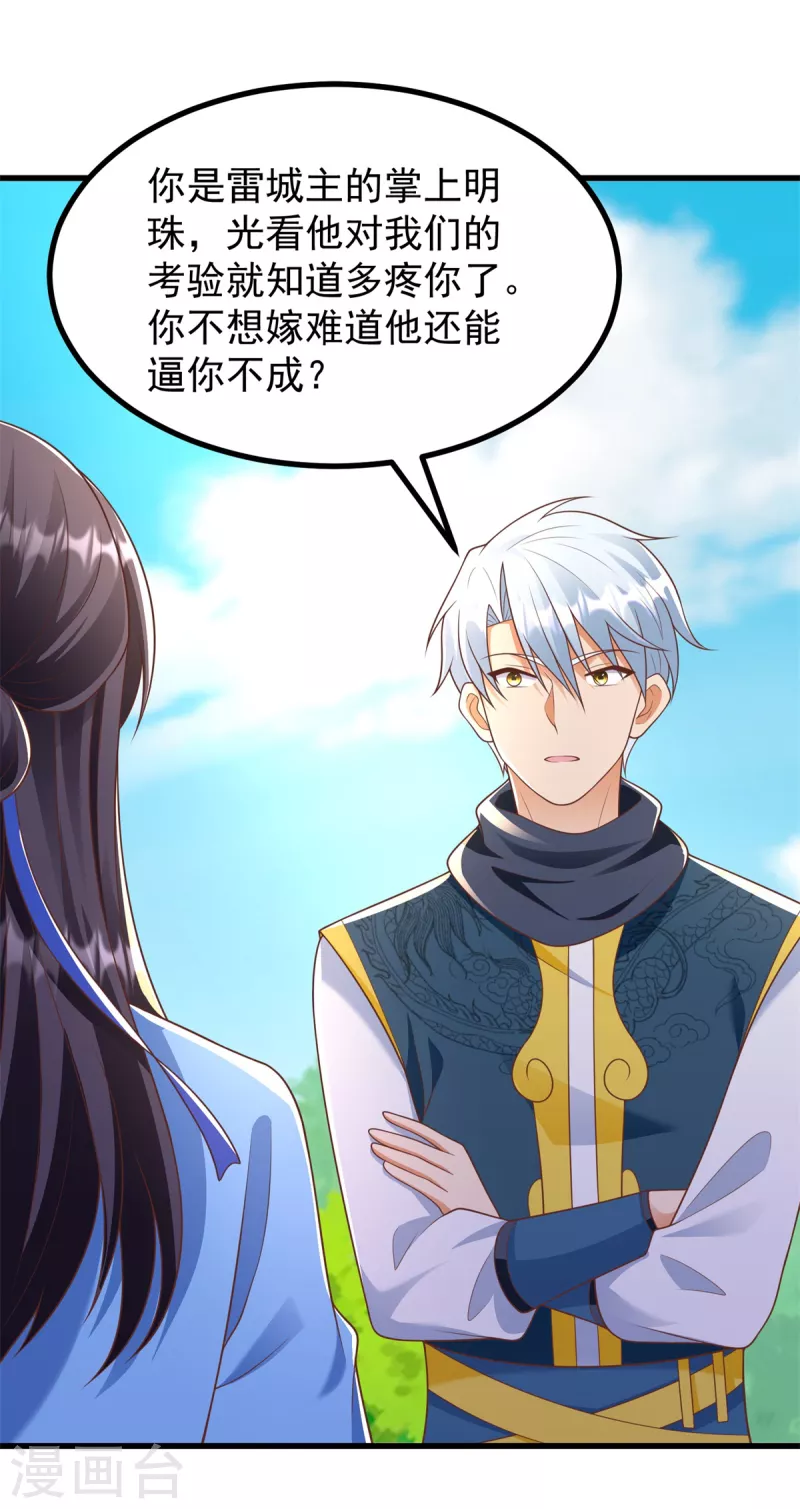 第184话 雷大小姐 第11页
