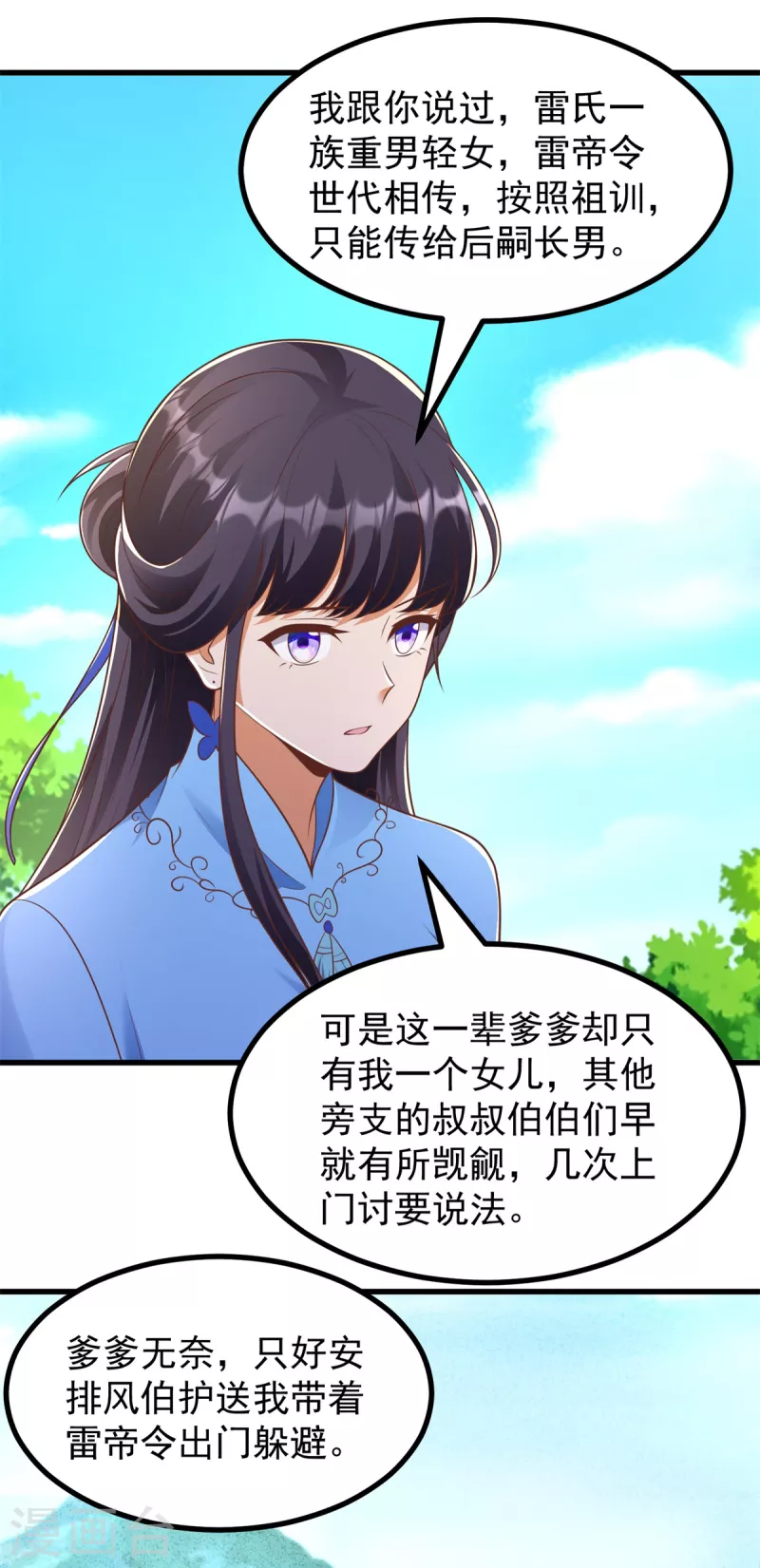第184话 雷大小姐 第14页