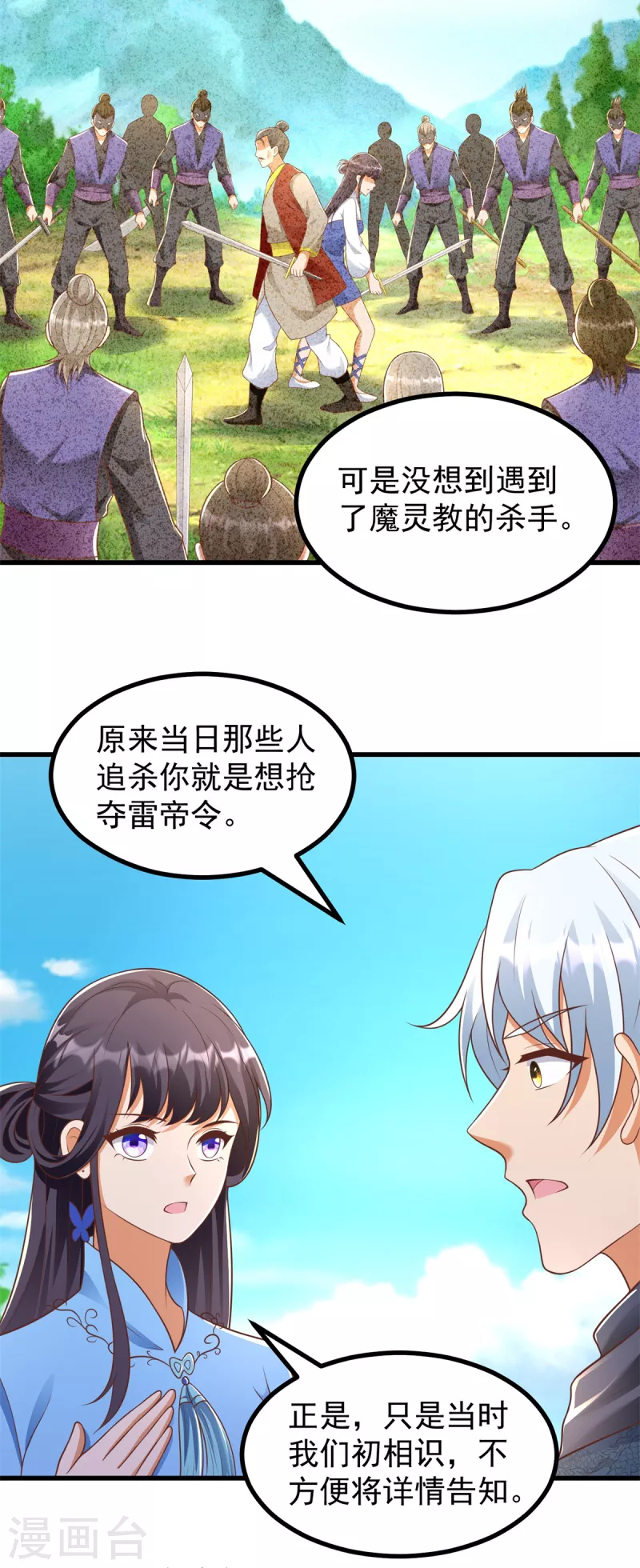 第184话 雷大小姐 第15页