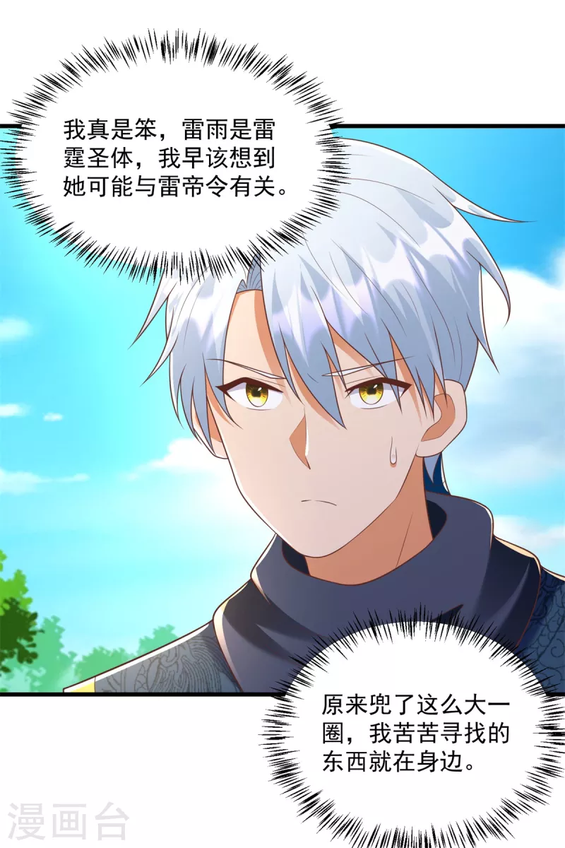 第184话 雷大小姐 第16页