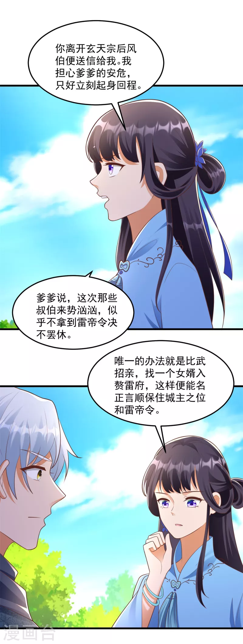 第184话 雷大小姐 第18页
