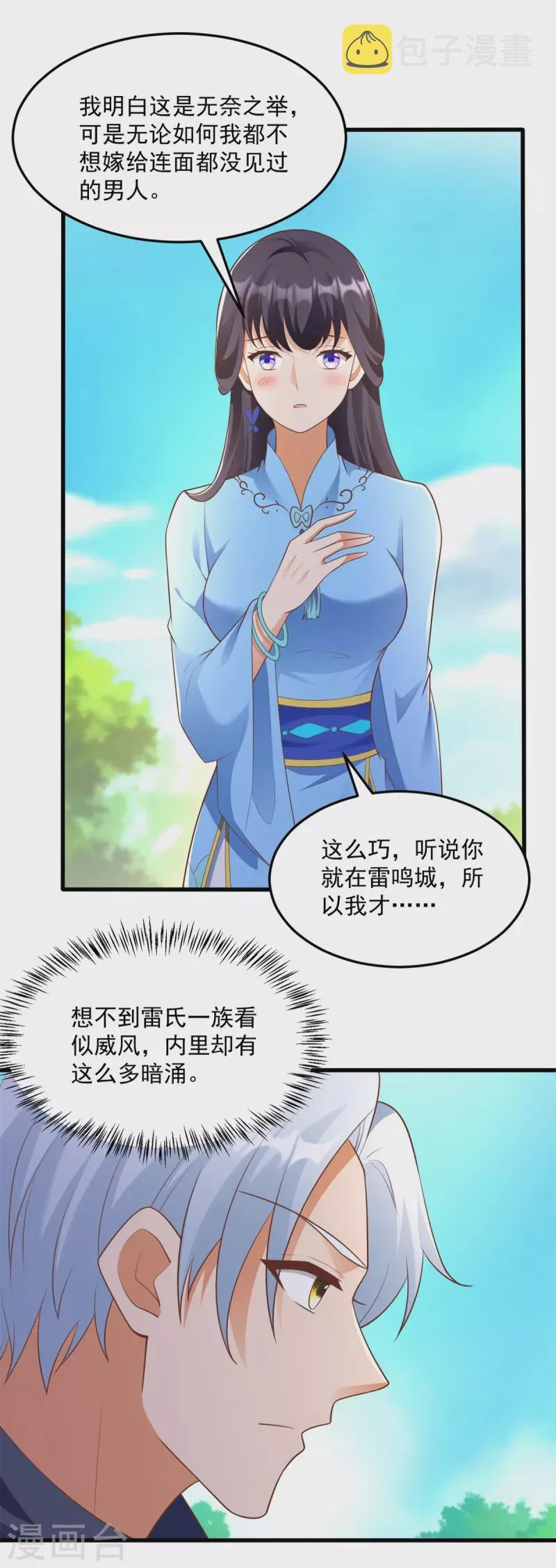 第184话 雷大小姐 第19页