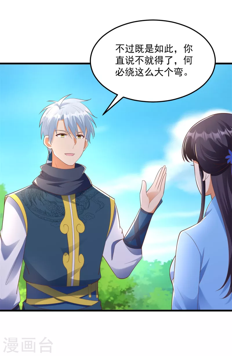第184话 雷大小姐 第20页