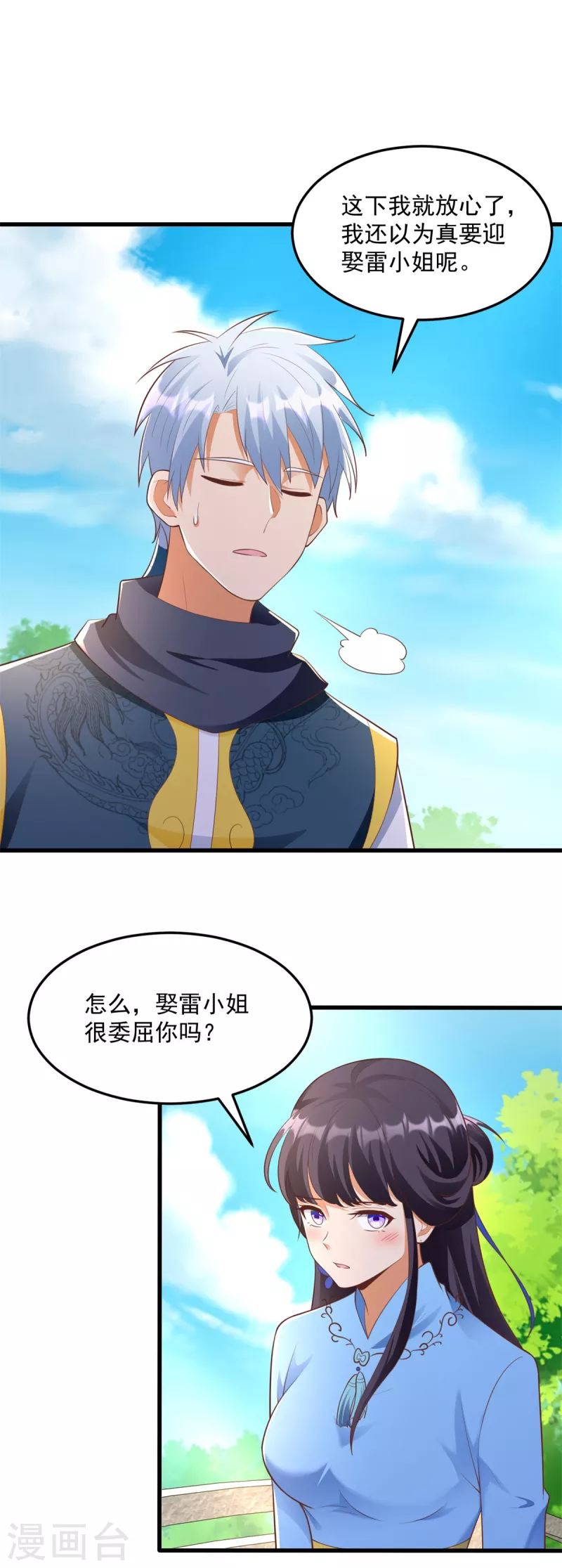 第184话 雷大小姐 第21页