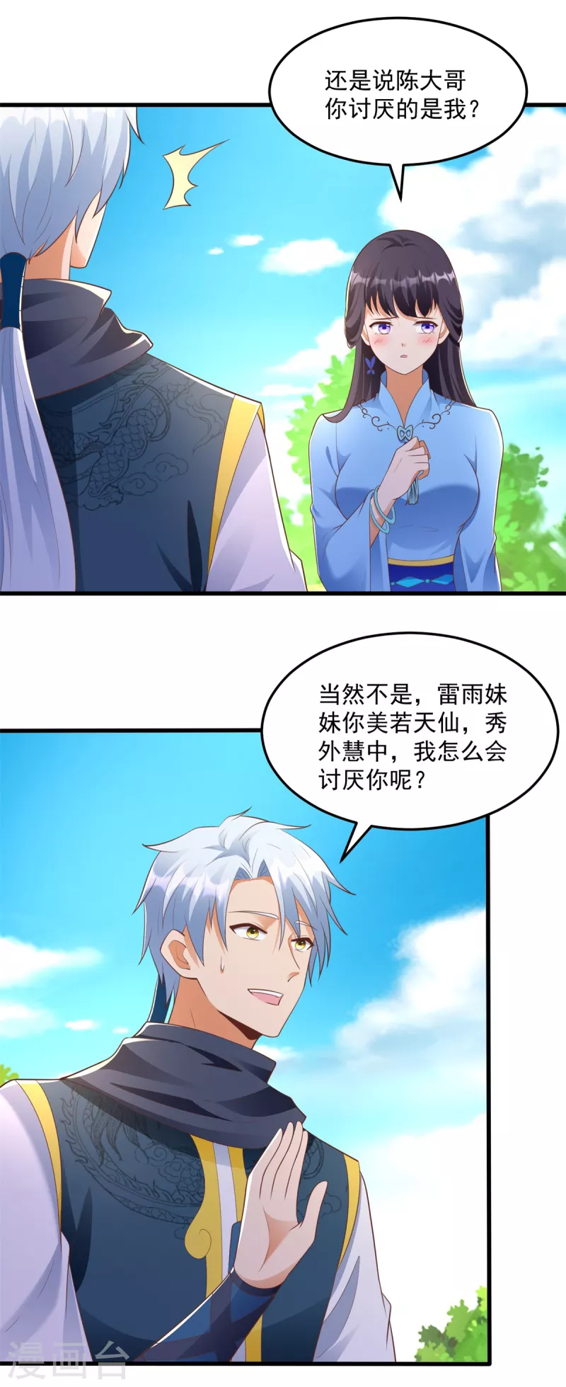第184话 雷大小姐 第22页