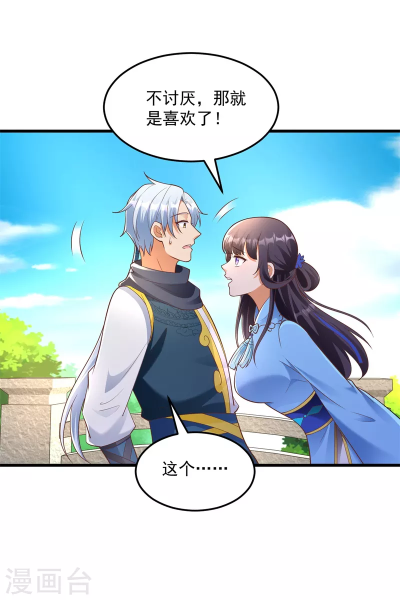 第184话 雷大小姐 第23页