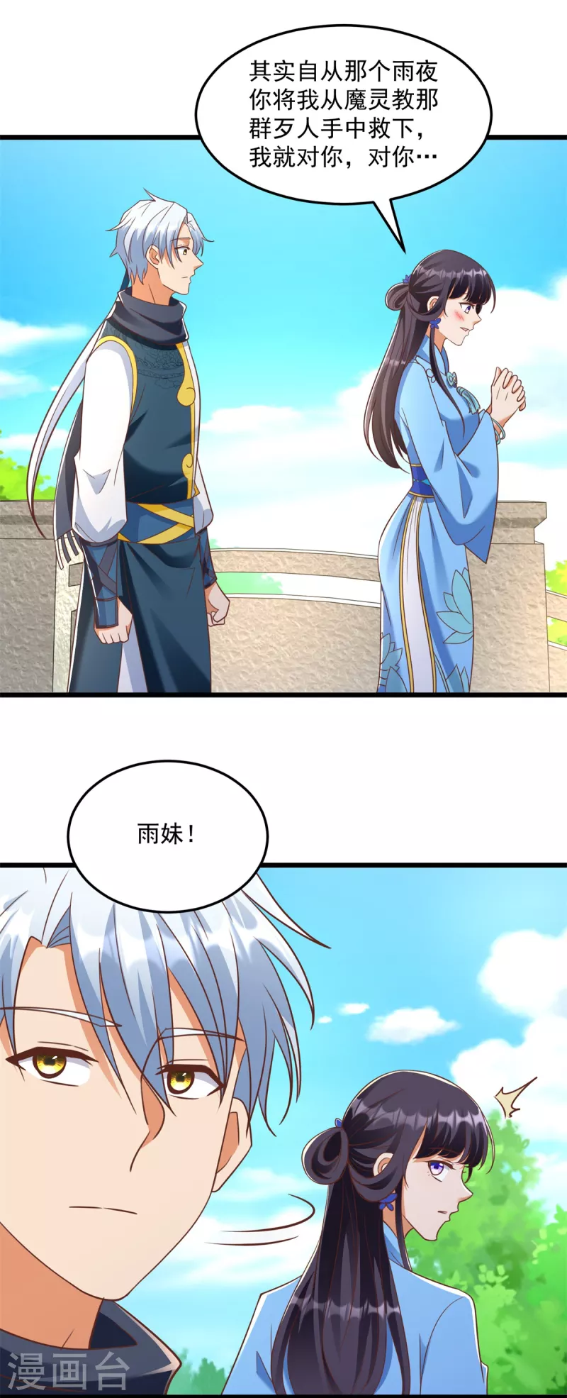 第184话 雷大小姐 第25页
