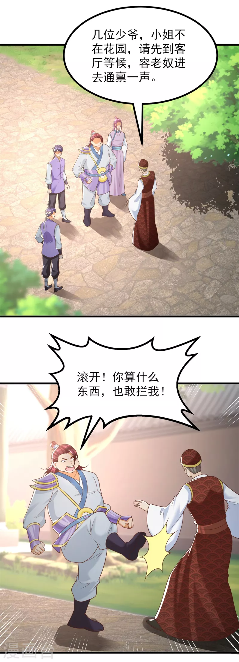 第185话 雷震空 第3页