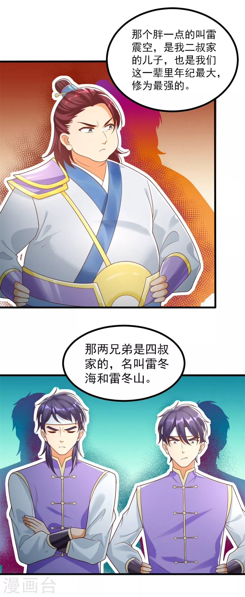 第185话 雷震空 第6页