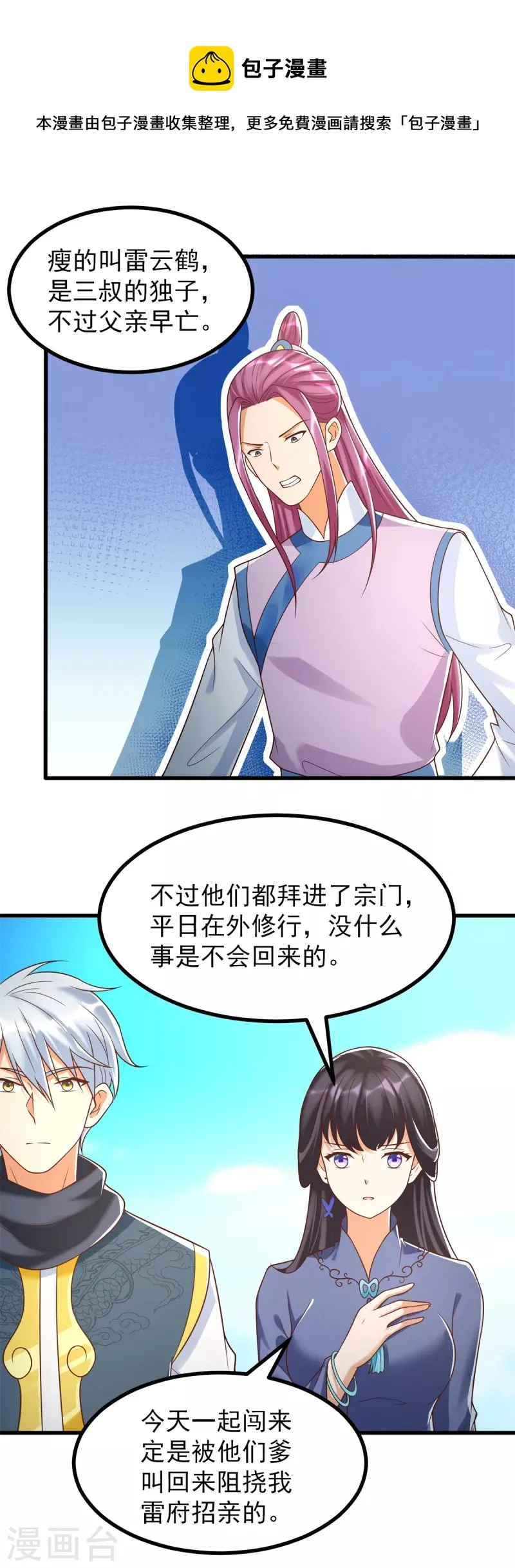 第185话 雷震空 第7页
