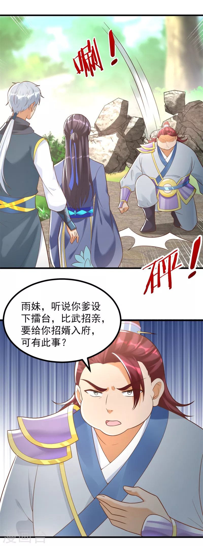 第185话 雷震空 第10页