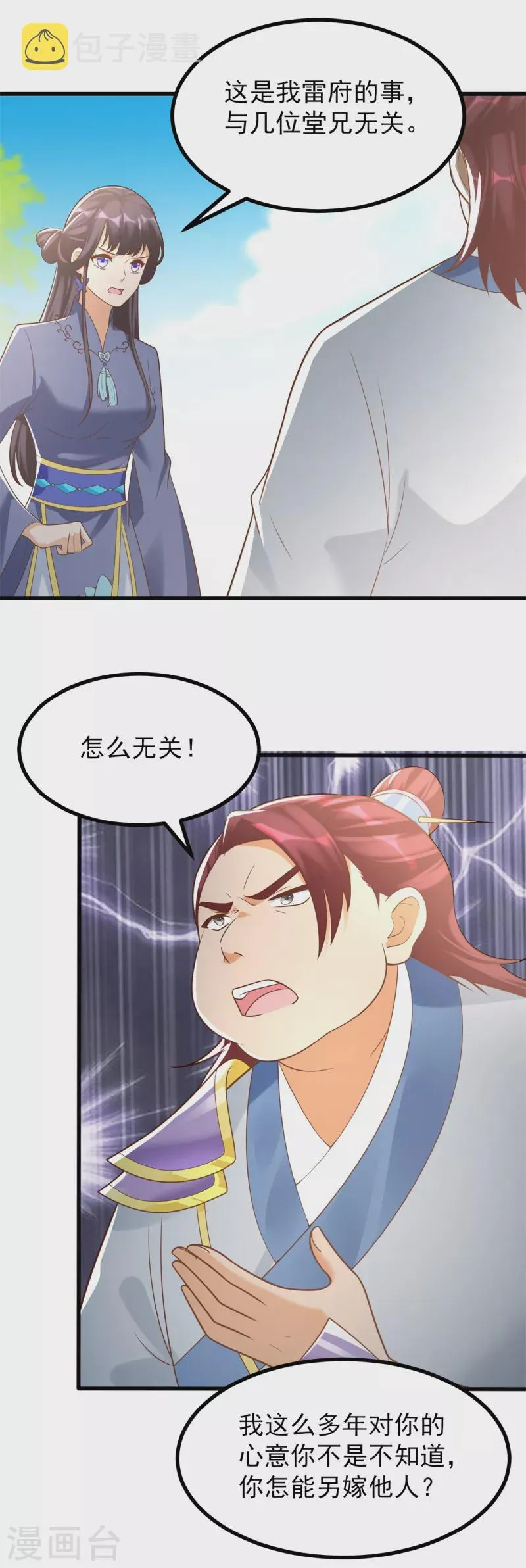 第185话 雷震空 第11页