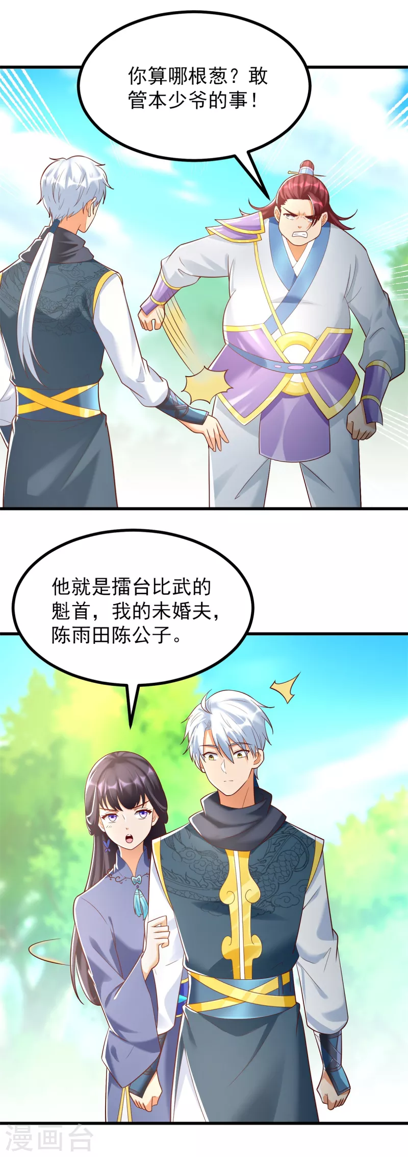 第185话 雷震空 第14页
