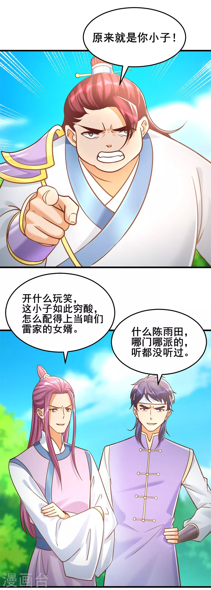 第185话 雷震空 第15页