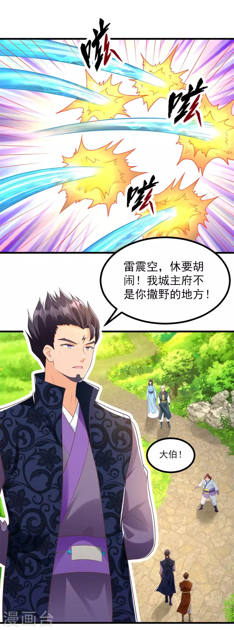 第186话 兴师问罪 第3页