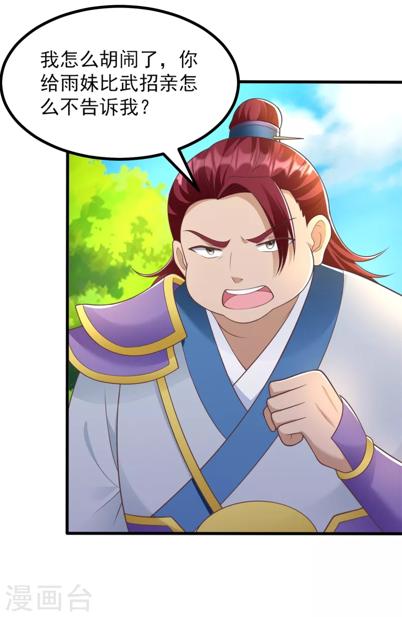 第186话 兴师问罪 第4页