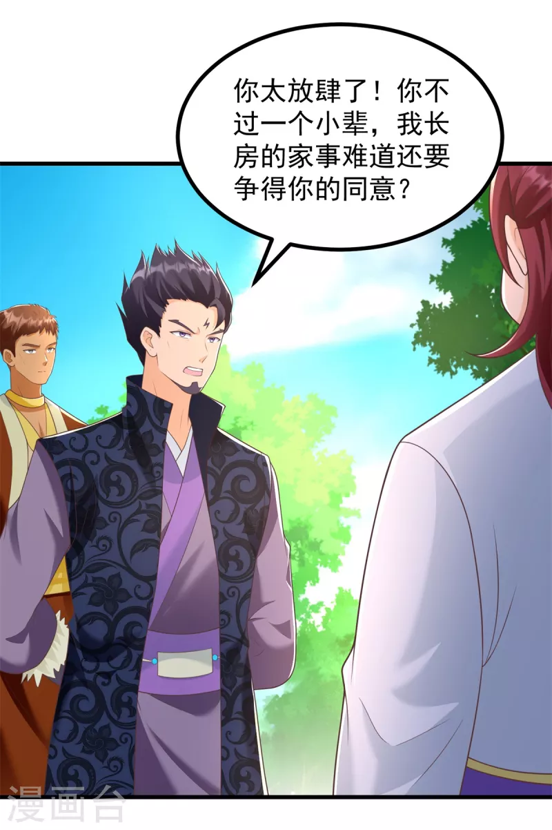 第186话 兴师问罪 第5页